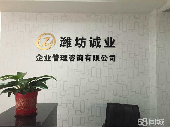 濰坊誠業(yè)企業(yè)管理咨詢有限責(zé)任公司招聘信息 公司前景 規(guī)模 待遇怎么樣